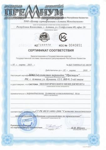 Сертификат «Система экологического менеджмента»